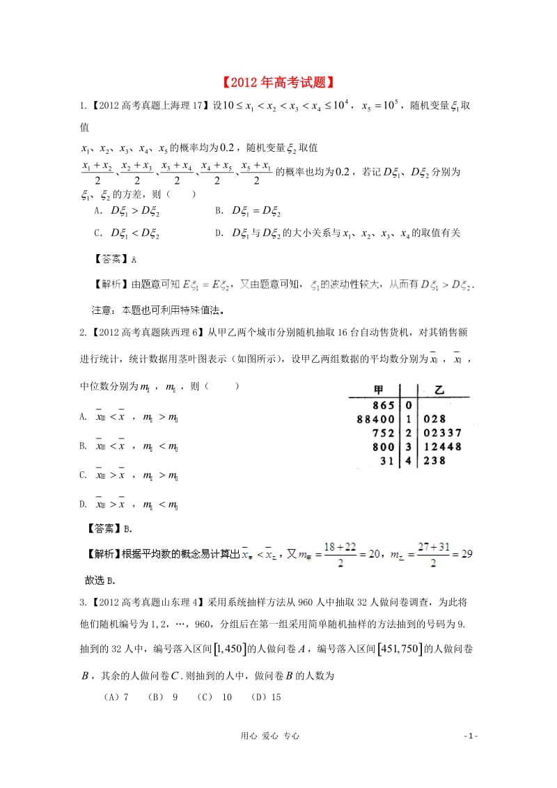 历届高考数学真题汇编专题13_统计_理(2007-)_第1页