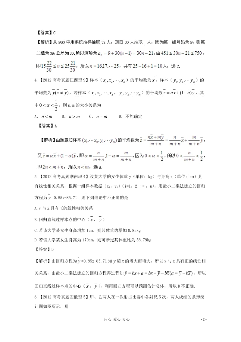 历届高考数学真题汇编专题13_统计_理(2007-)_第2页