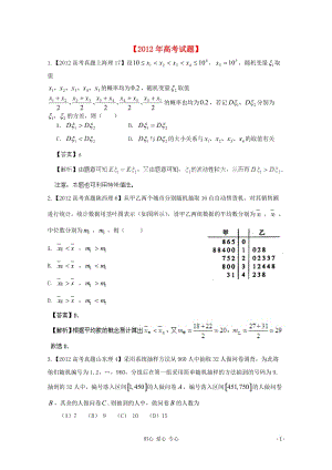 历届高考数学真题汇编专题13_统计_理(2007-)