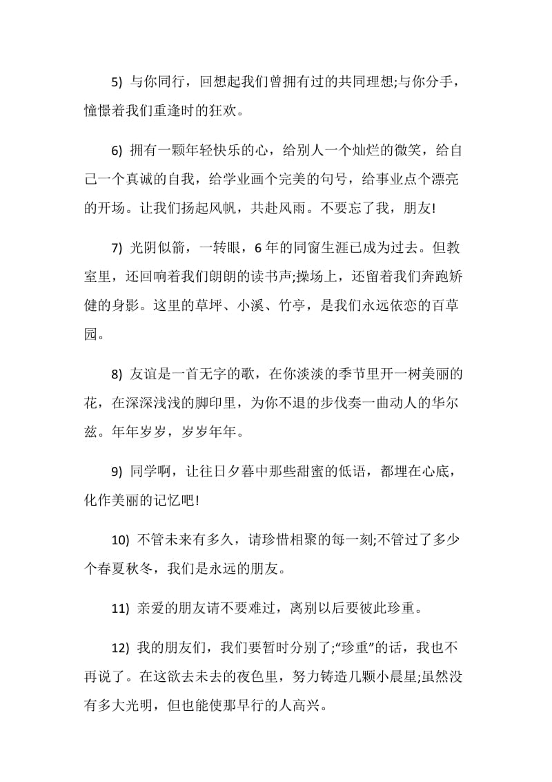 经典大学毕业寄语.doc_第2页