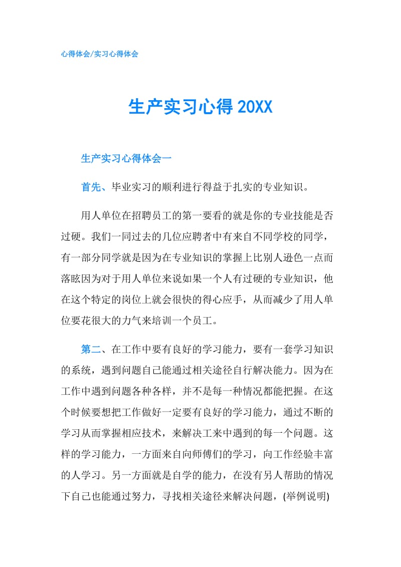 生产实习心得20XX.doc_第1页