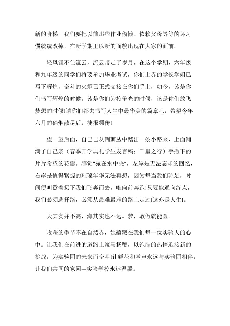 春季开学典礼学生发言稿：千里之行.doc_第2页