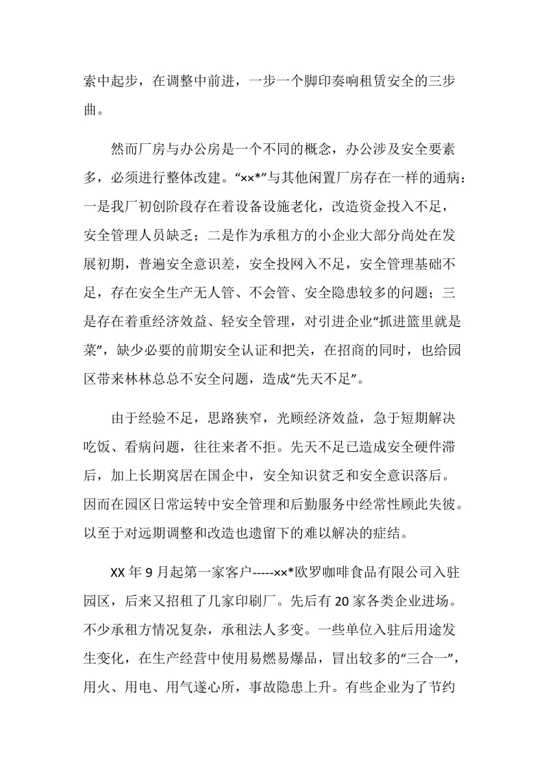 色织厂安全管理经验交流材料.doc_第2页