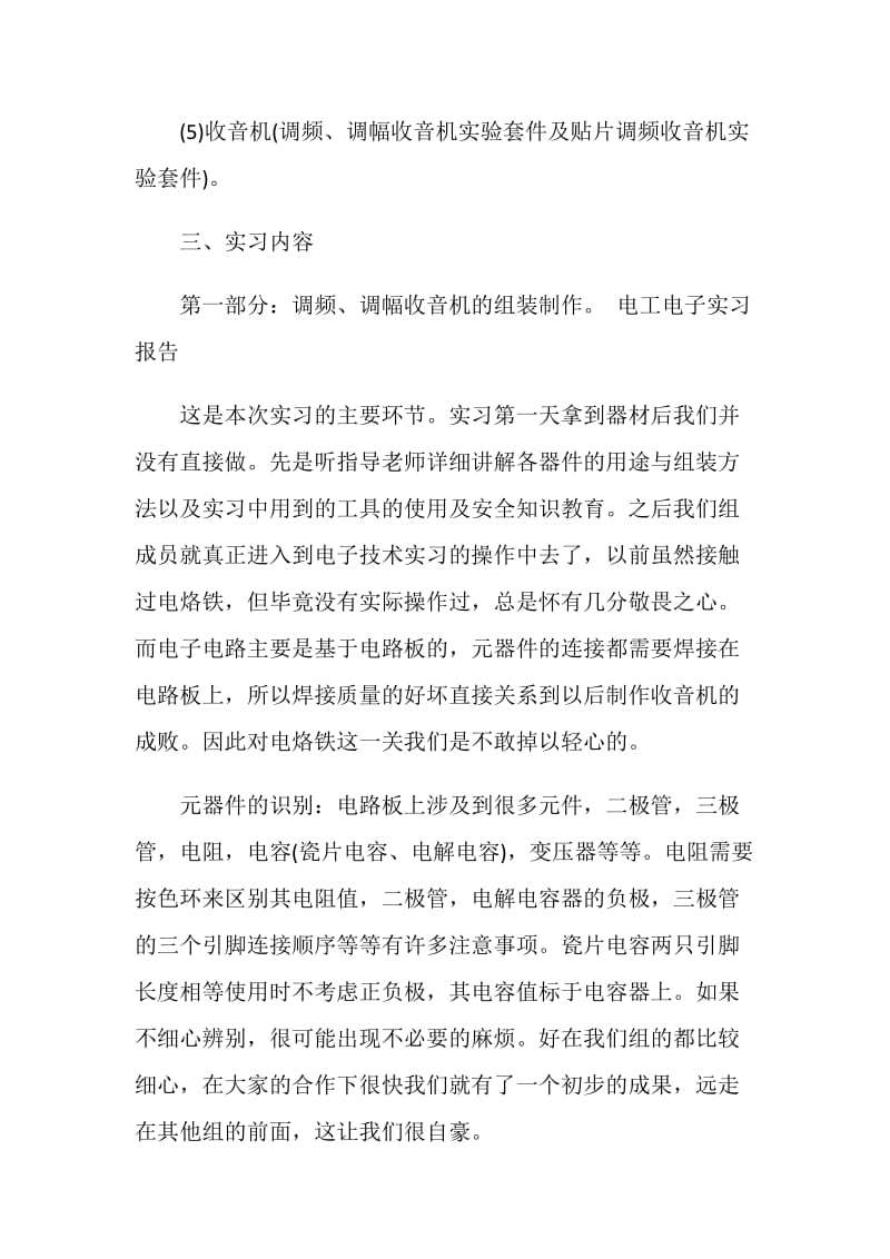 电子暑假期间的社会实践报告.doc_第2页