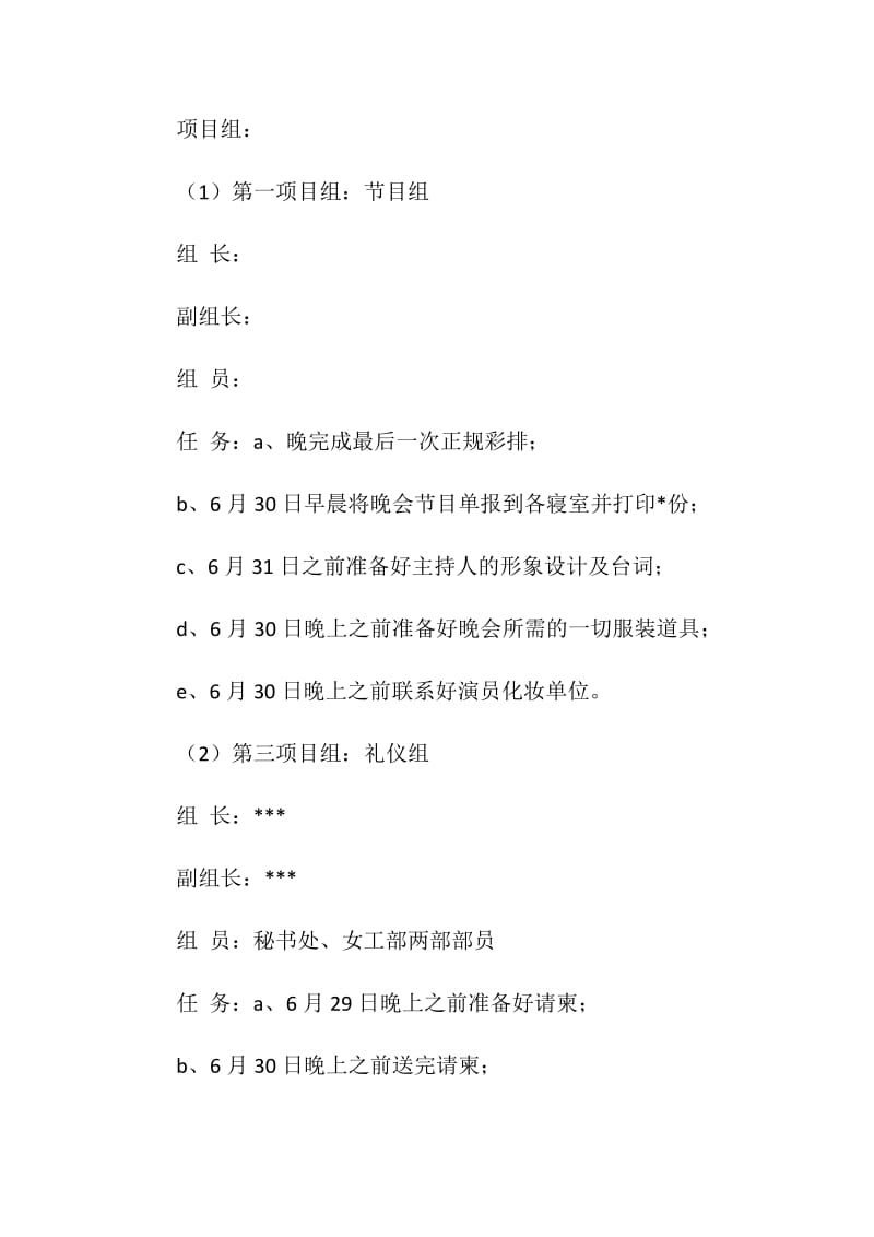 晚会策划书.doc_第2页