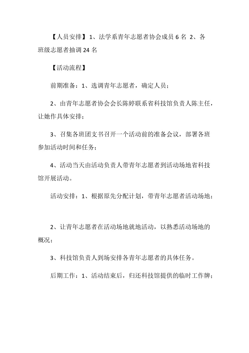 科技馆义务服务策划书.doc_第2页