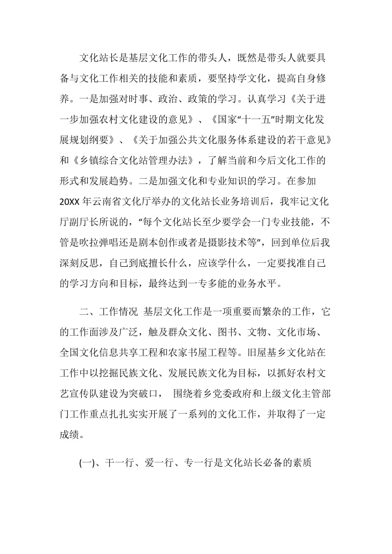 文化站站长的相关述职报告.doc_第2页