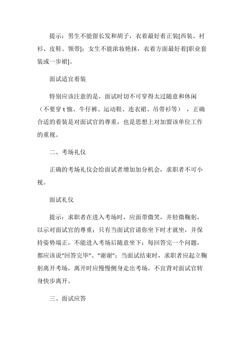 毕业大学生应聘技巧.doc_第2页