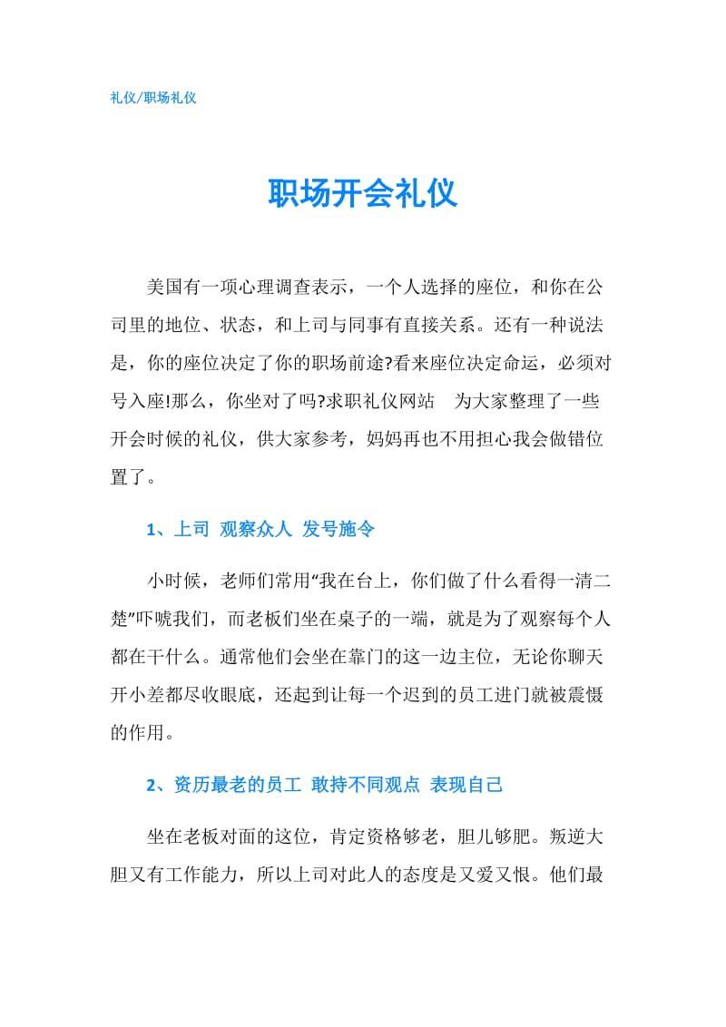 职场开会礼仪.doc_第1页