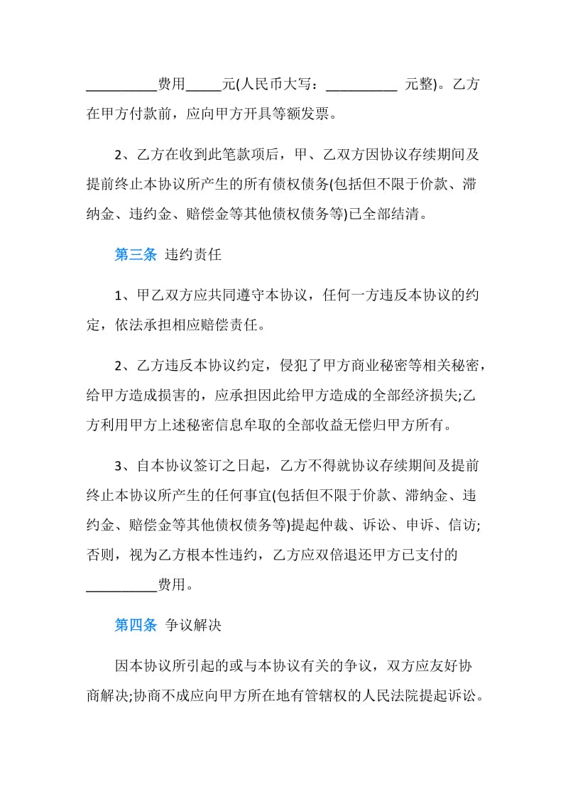 终止合同协议书2篇.doc_第2页