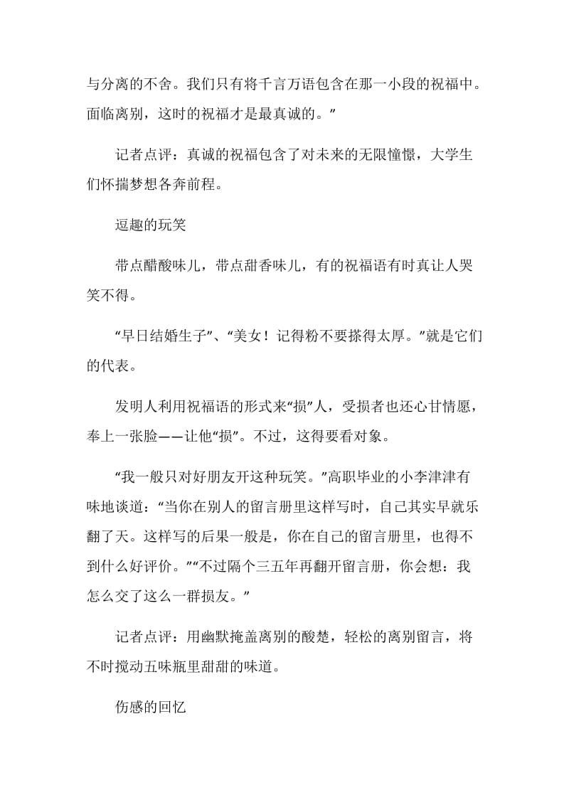 毕业赠言全集.doc_第2页