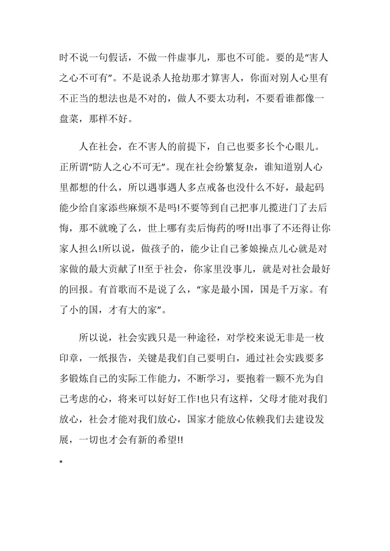 暑期报社发行中心社会实践报告.doc_第2页