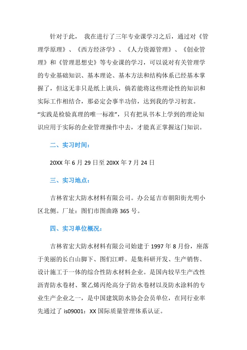 经济管理类学生企业实习报告.doc_第2页