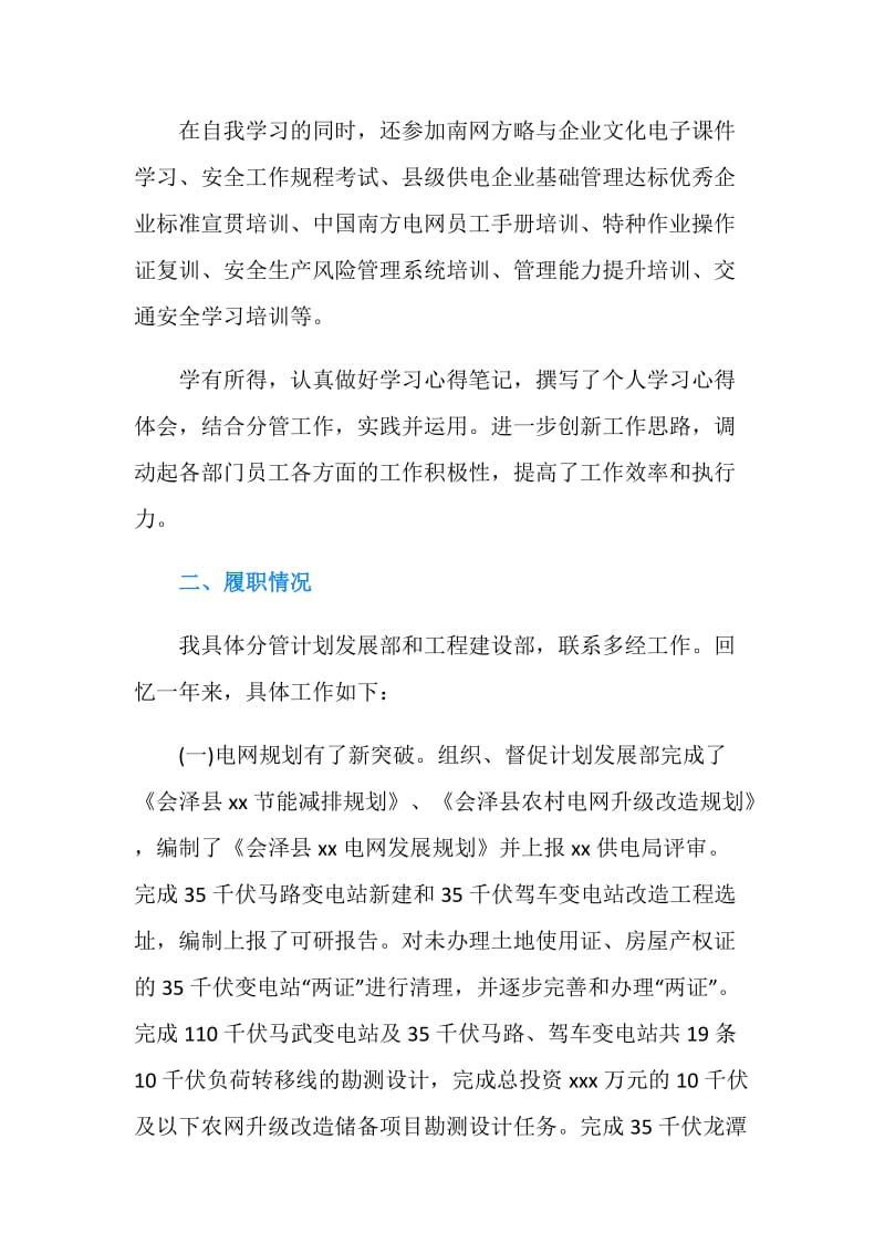 电力企业领导工作自我总结.doc_第2页