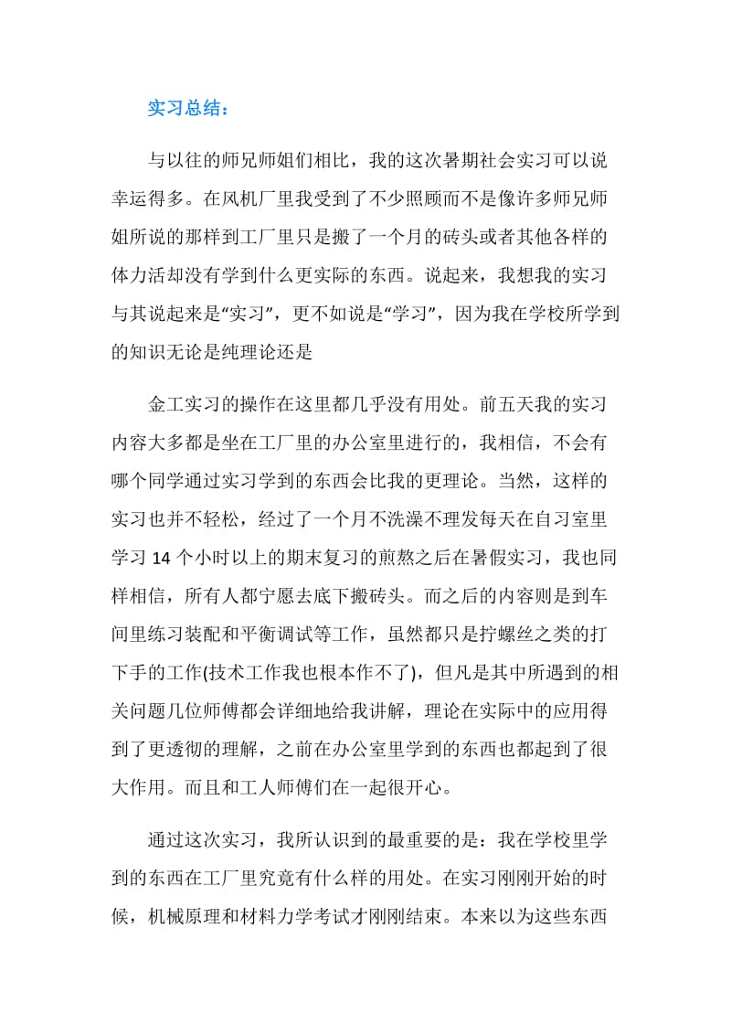 机械专业大学生金工个人实习总结范文.doc_第2页