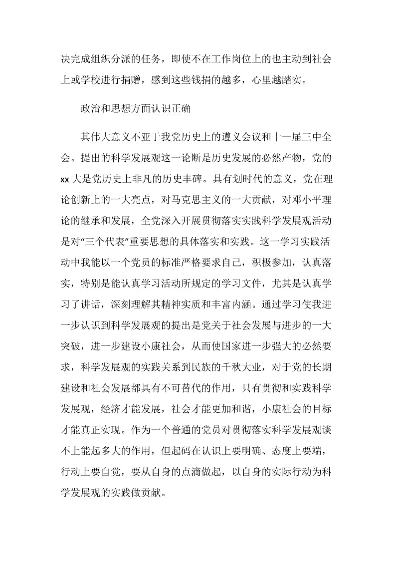 管理局调研员工作总结.doc_第2页