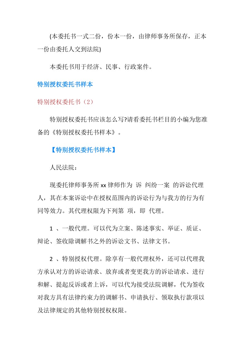 特别授权委托书3篇.doc_第2页