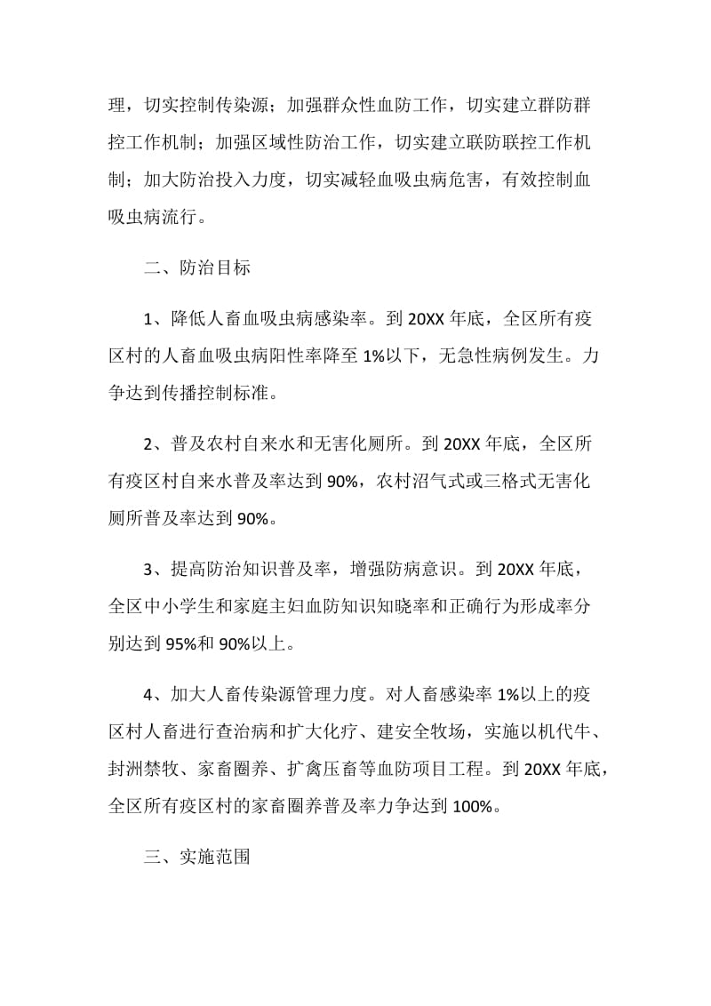 血吸虫病传染源控制工作方案.doc_第2页