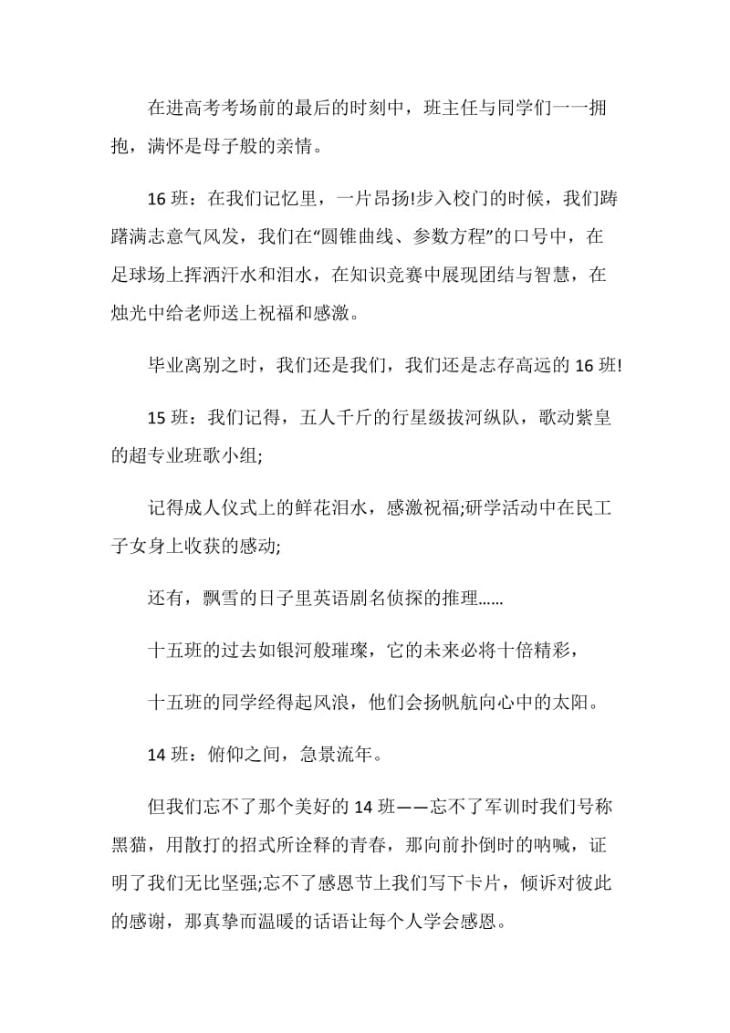 毕业感言：初中毕业感言佳句.doc_第2页