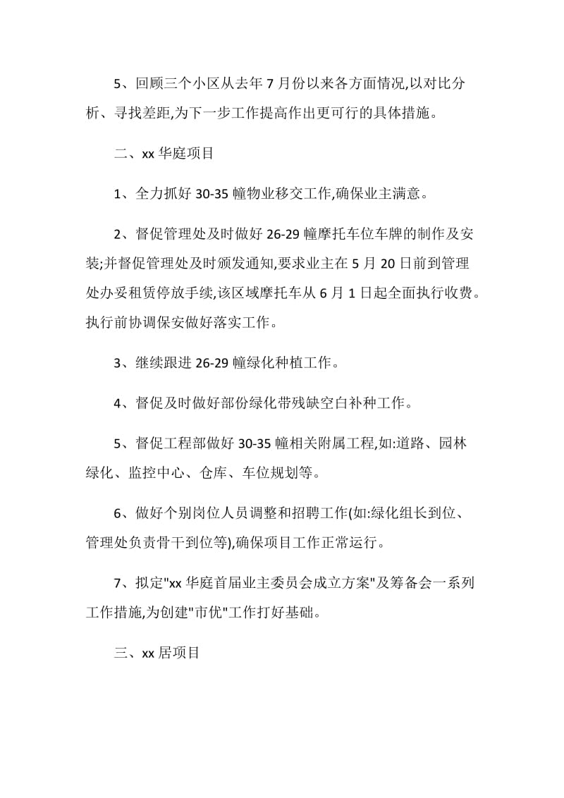 物业总监的月份工作计划.doc_第2页