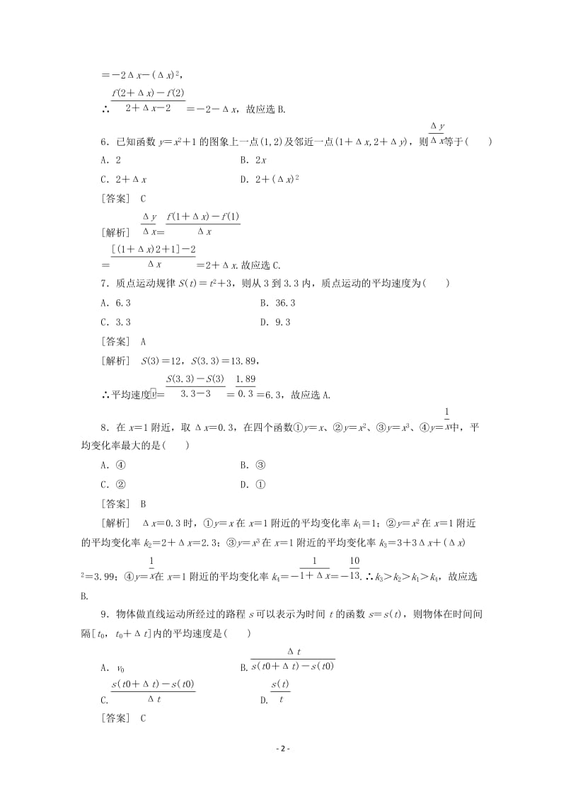 高中数学 1.1.1 变化率问题同步练习 新人教A版选修2-2_第2页