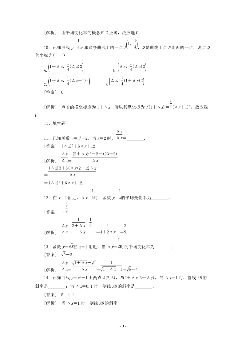 高中数学 1.1.1 变化率问题同步练习 新人教A版选修2-2_第3页