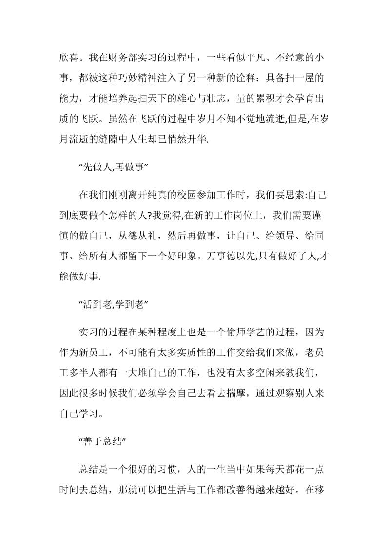 移动公司实习心得.doc_第2页