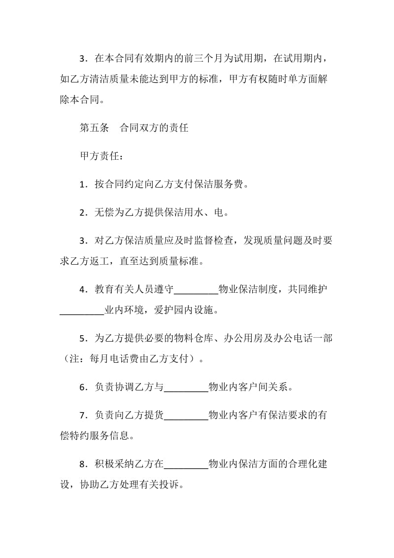 清洁服务合同(样式二).doc_第2页