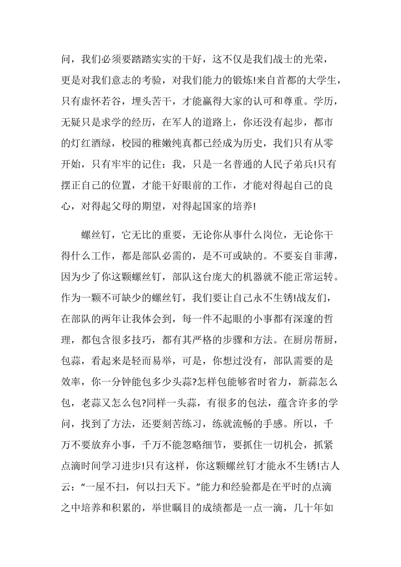 新兵欢送会上的发言.doc_第2页