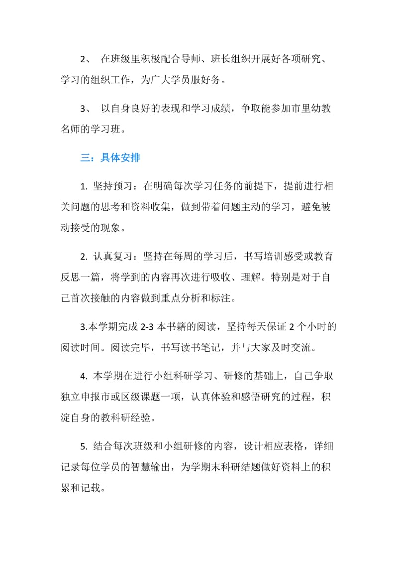 精选个人学习计划范文.doc_第2页