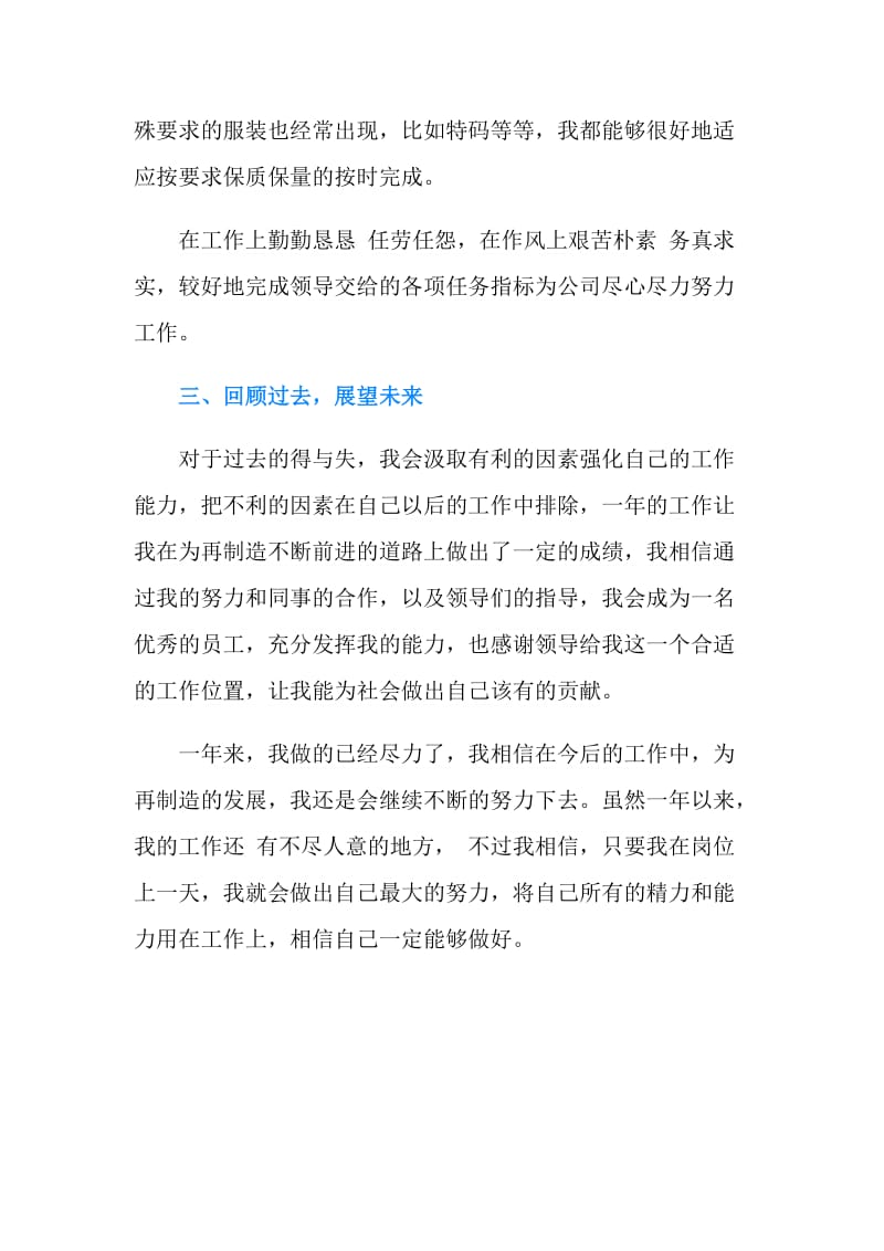 缝纫工的个人工作总结.doc_第2页