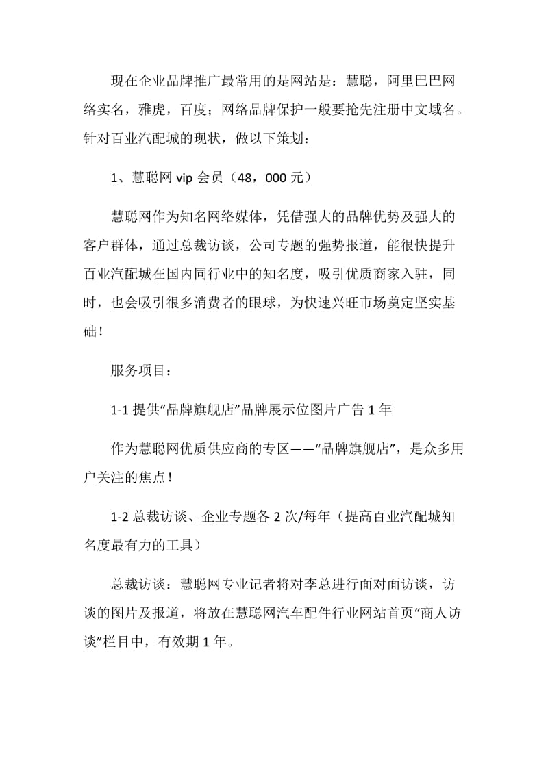 汽配城网络营销策划书.doc_第2页