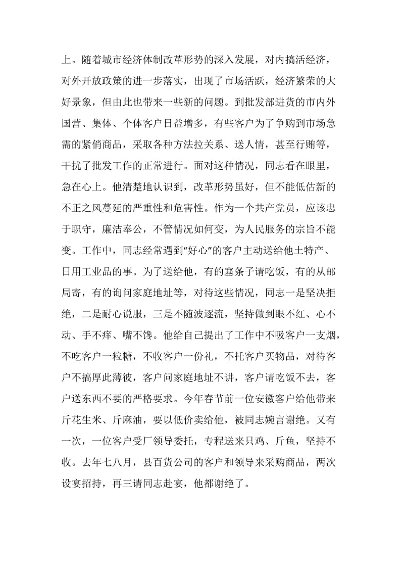 自觉抵制不正之风的通报.doc_第2页