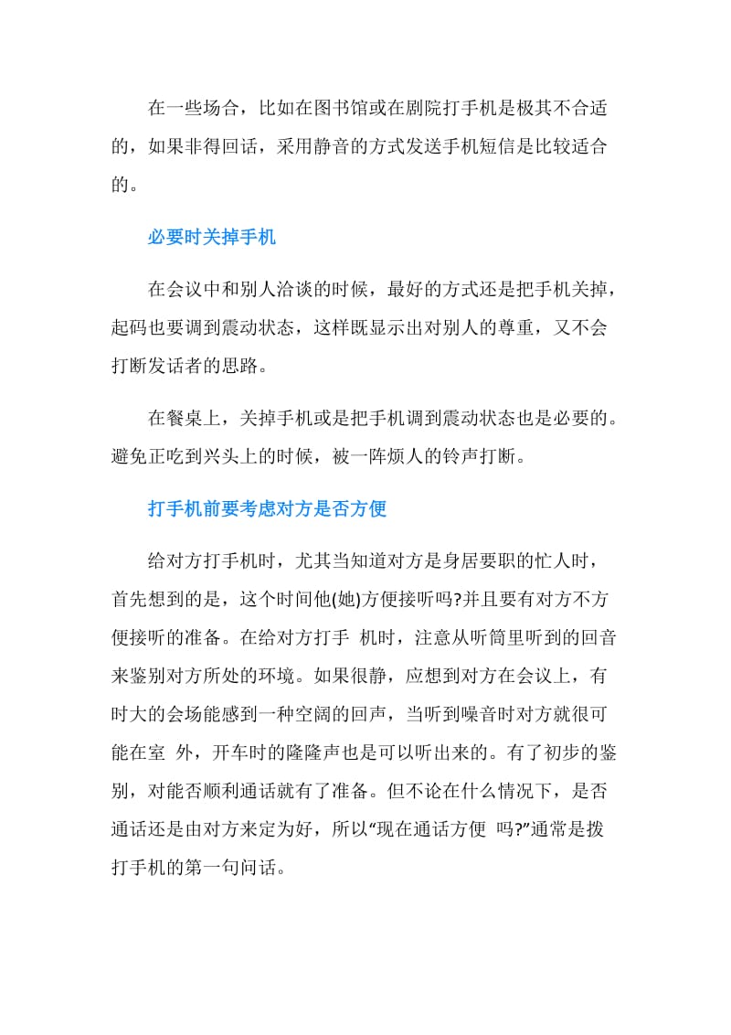 职场礼仪之手机礼仪.doc_第2页