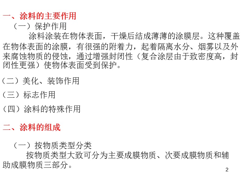 涂料的基本知识ppt课件_第2页