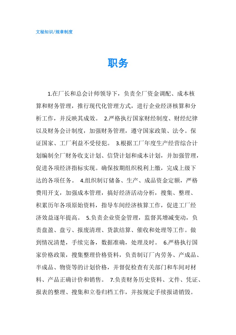 职务.doc_第1页