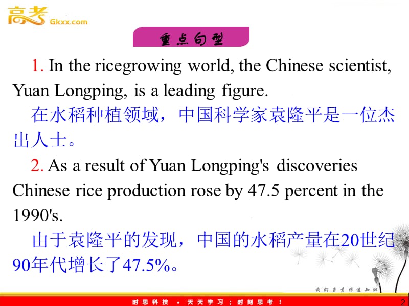 高三外研版英语一轮复习课件（山西专用）：必修4_M4_Great_Scientists_第2页