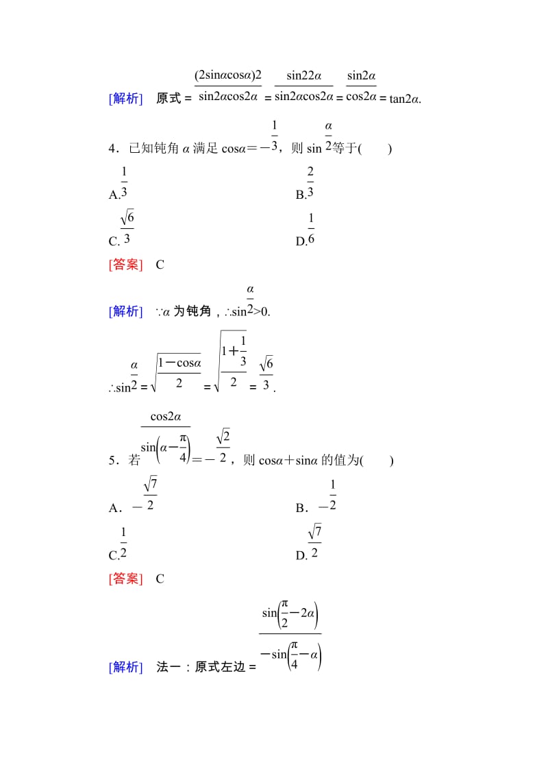 高一数学（人教A版）必修4能力提升：3-2-1 三角恒等变换_第2页