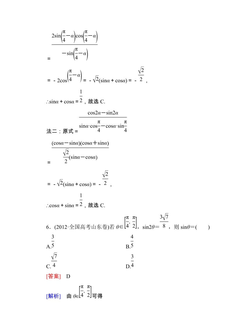 高一数学（人教A版）必修4能力提升：3-2-1 三角恒等变换_第3页