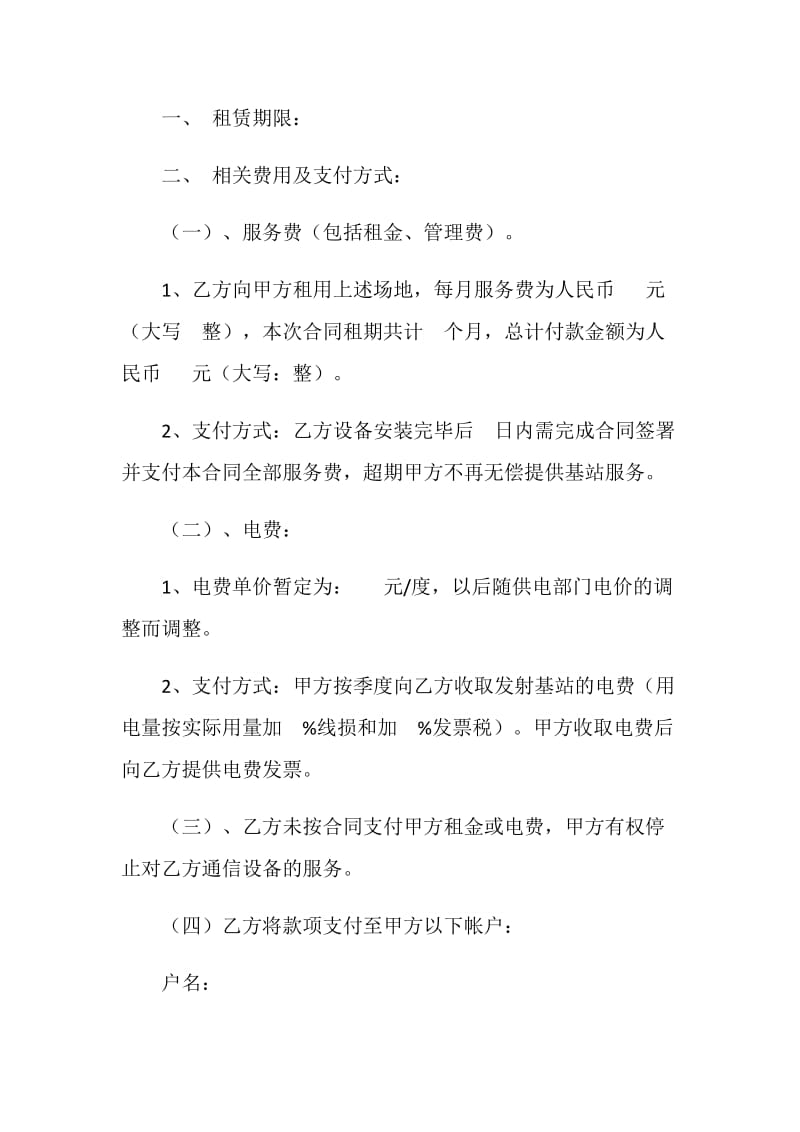 无线网络公共基站租赁合同.doc_第2页