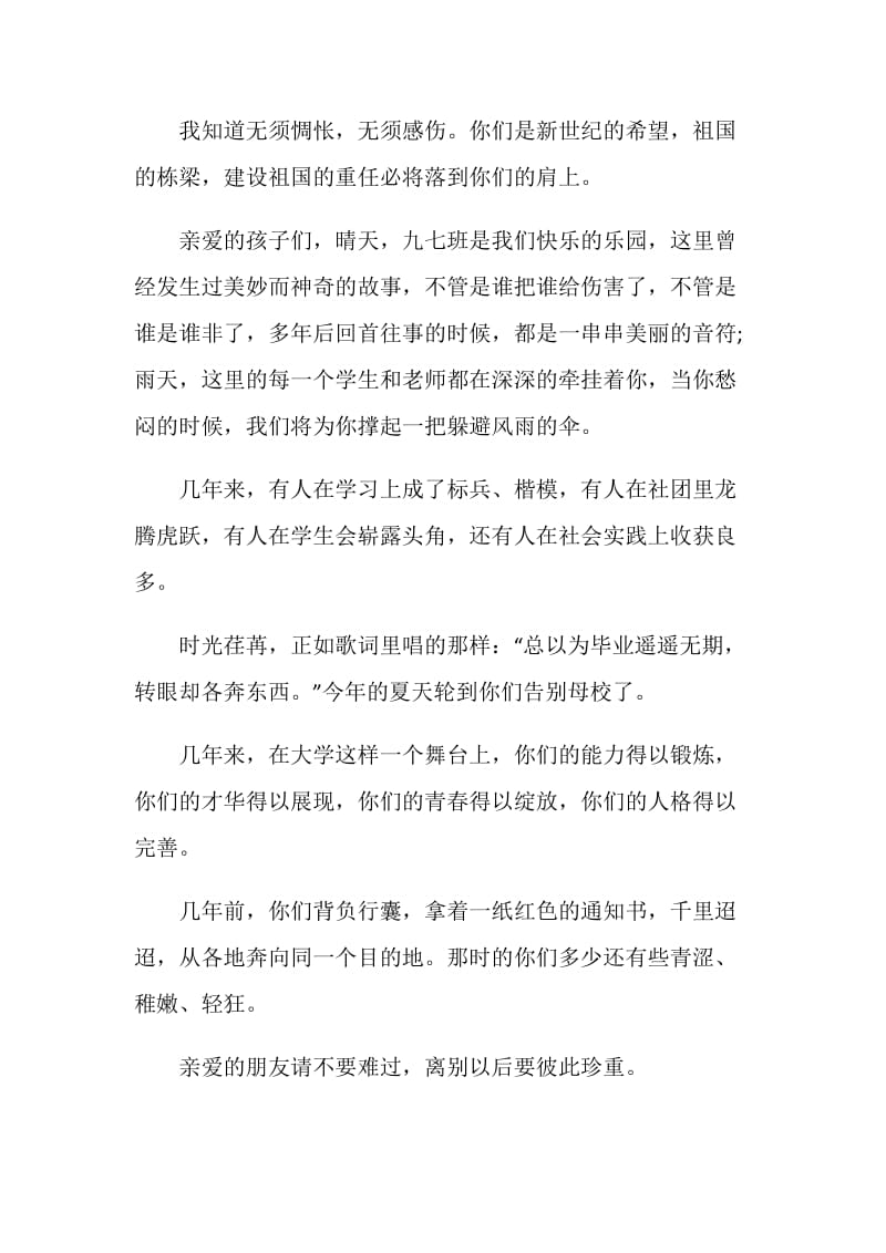 毕业赠言：明年的夏天轮到你们告别母校了.doc_第2页