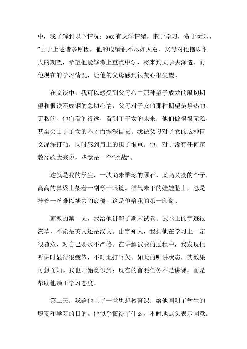 暑期家教实习总结.doc_第2页