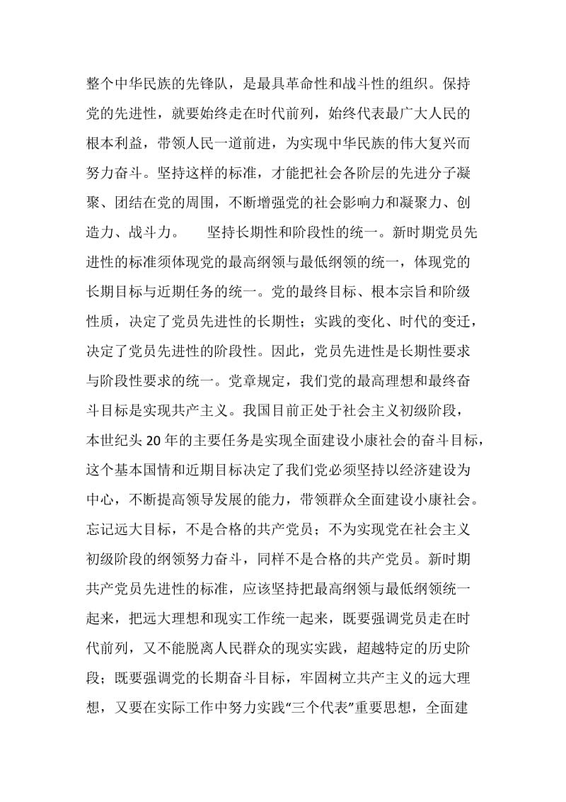 耿文清：新时期共产党员先进性标准的基本特征.doc_第2页