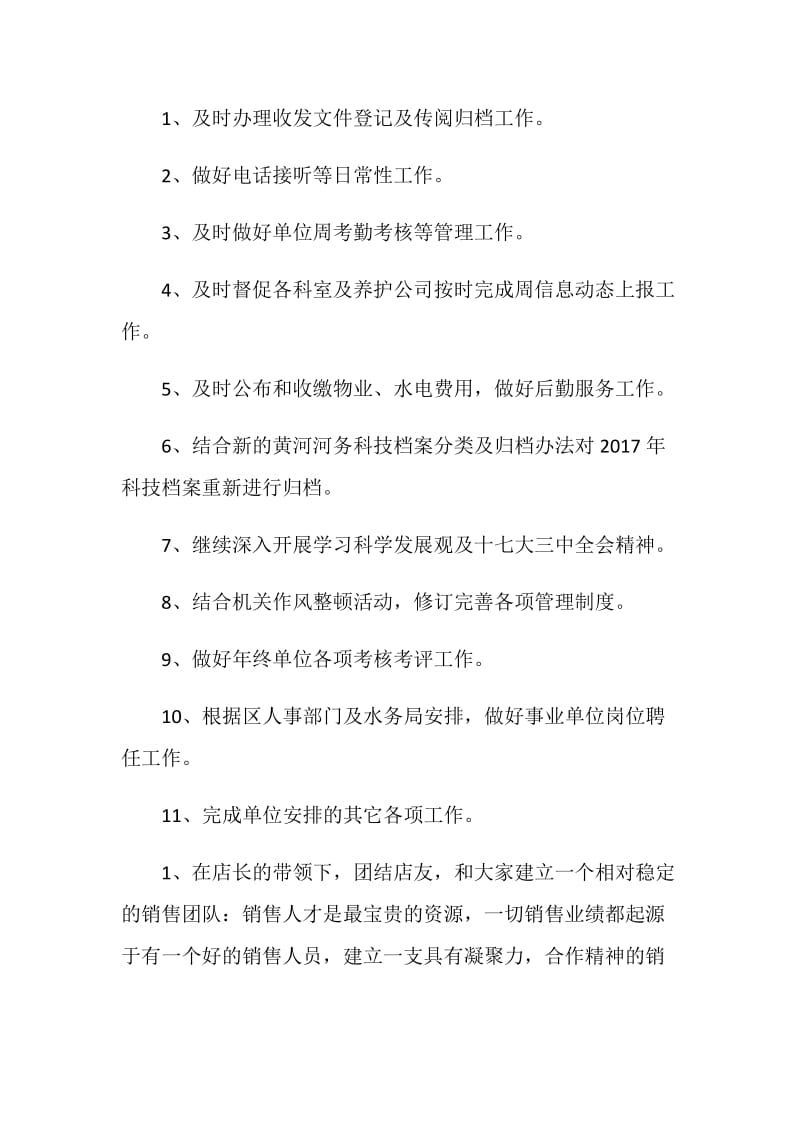 男装销售的月工作计划例文.doc_第2页