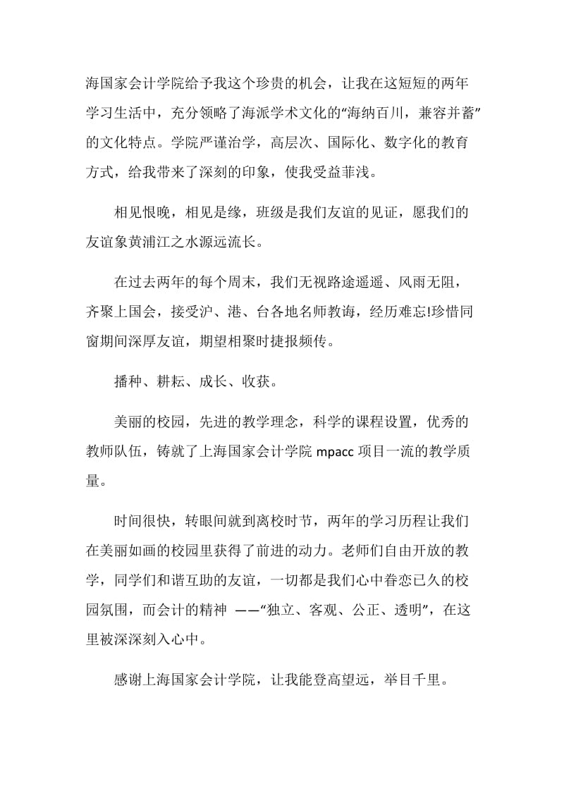 硕士研究生毕业留言寄语.doc_第2页