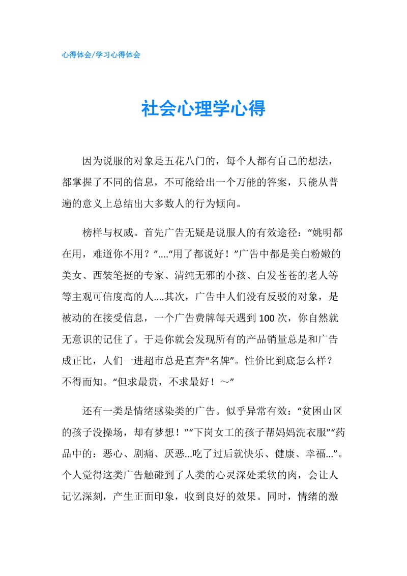 社会心理学心得.doc_第1页