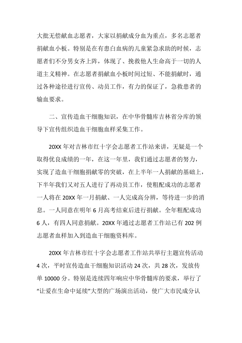 红十字会志愿者工作站工作总结.doc_第2页