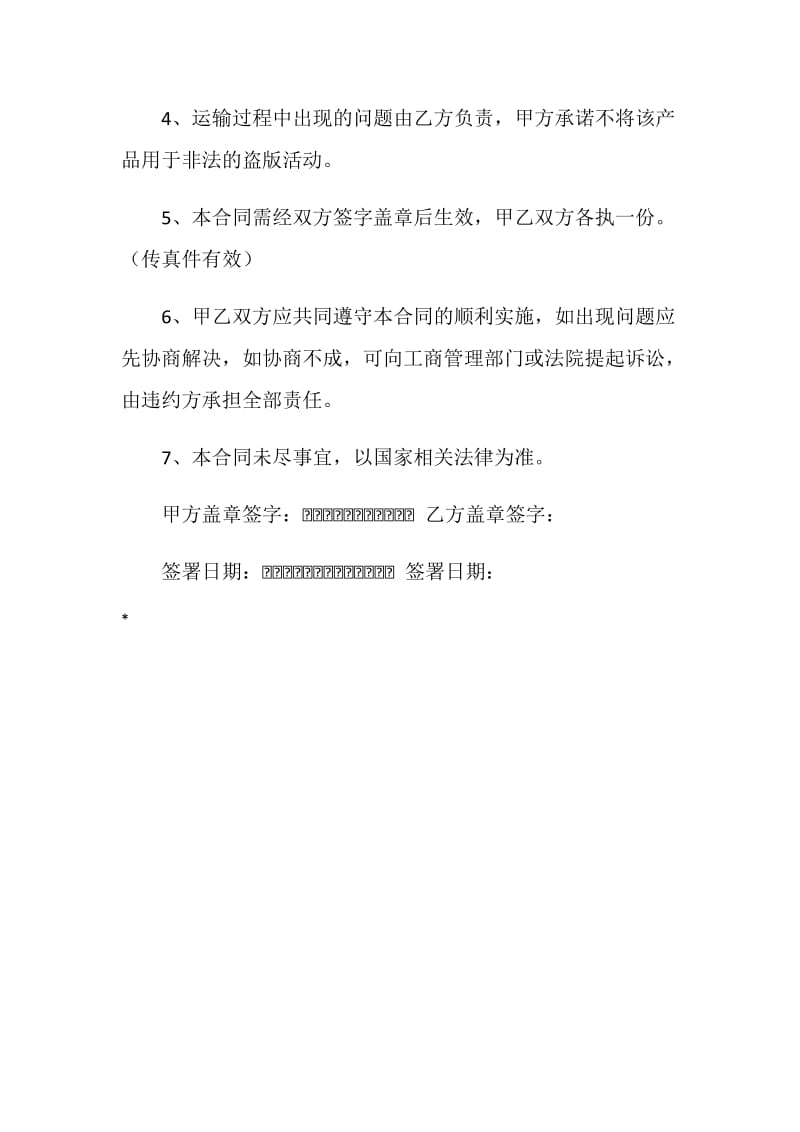 机器购销合同书.doc_第2页