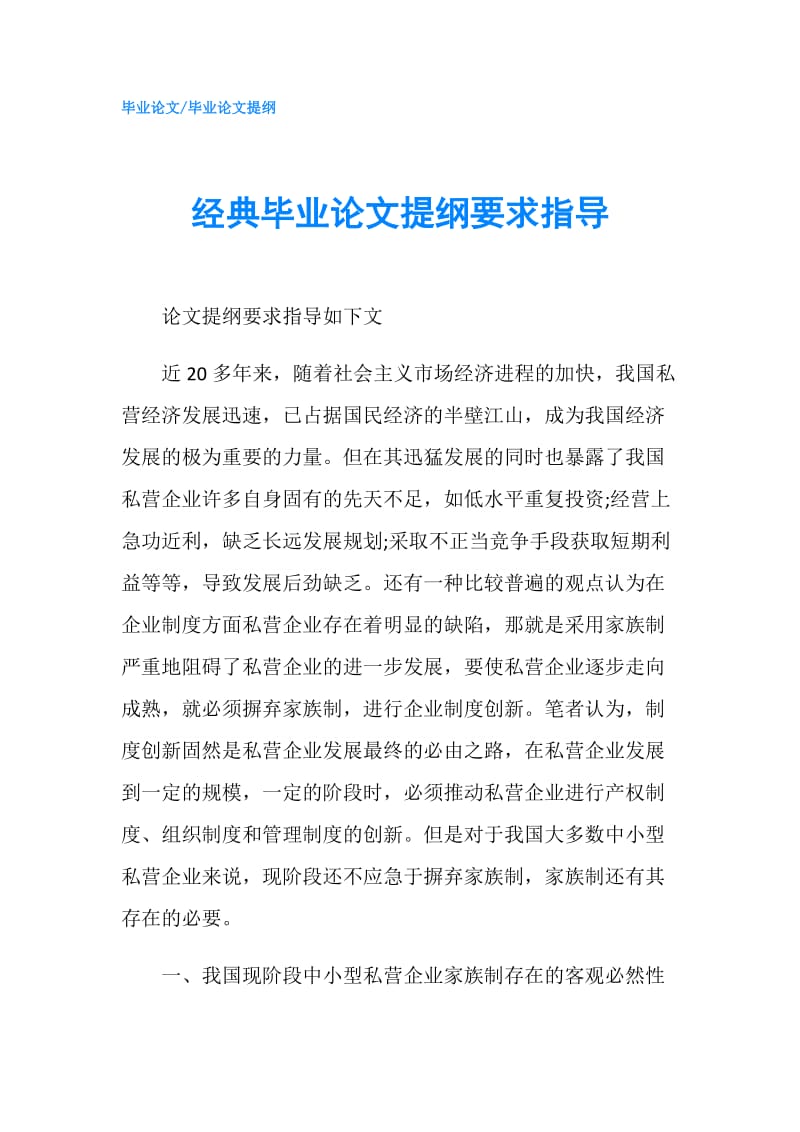 经典毕业论文提纲要求指导.doc_第1页