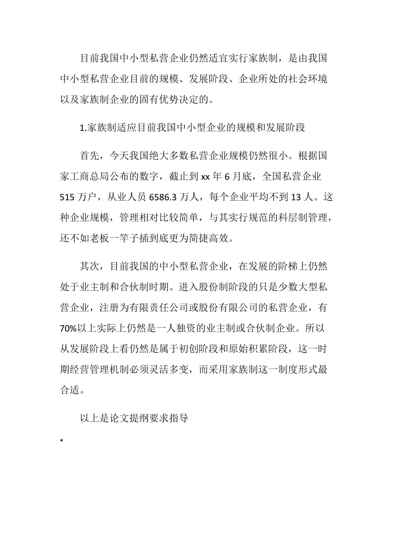 经典毕业论文提纲要求指导.doc_第2页